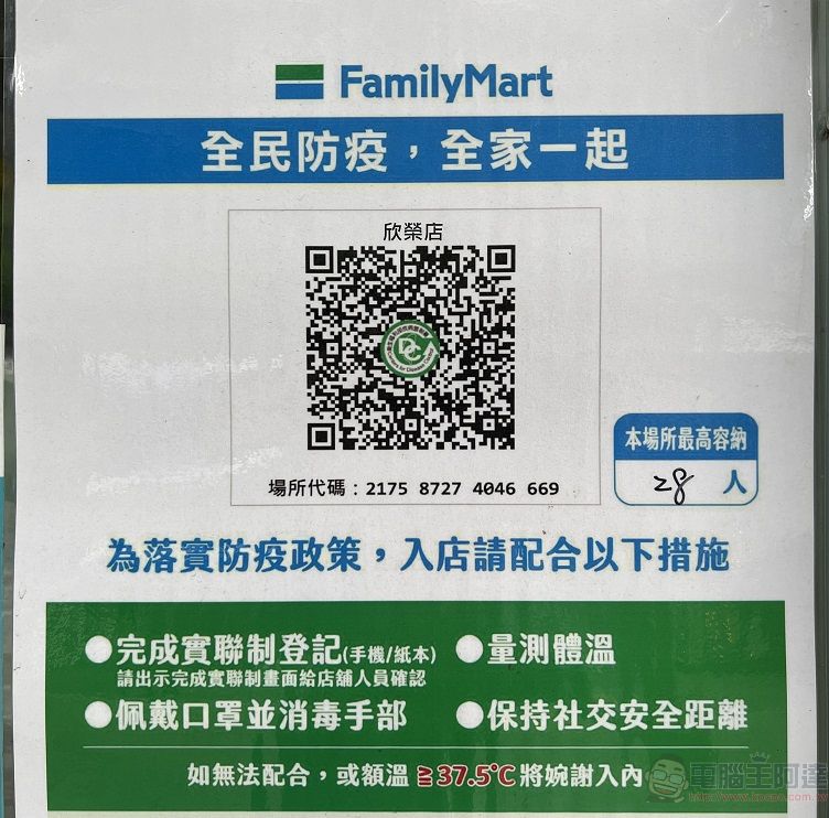 即日起取消簡訊實聯制 鼓勵民眾下載及使用「臺灣社交距離APP」 - 電腦王阿達 即日起取消簡訊實聯制 鼓勵民眾下載及使用「臺灣社交距離APP」 - 電腦王阿達