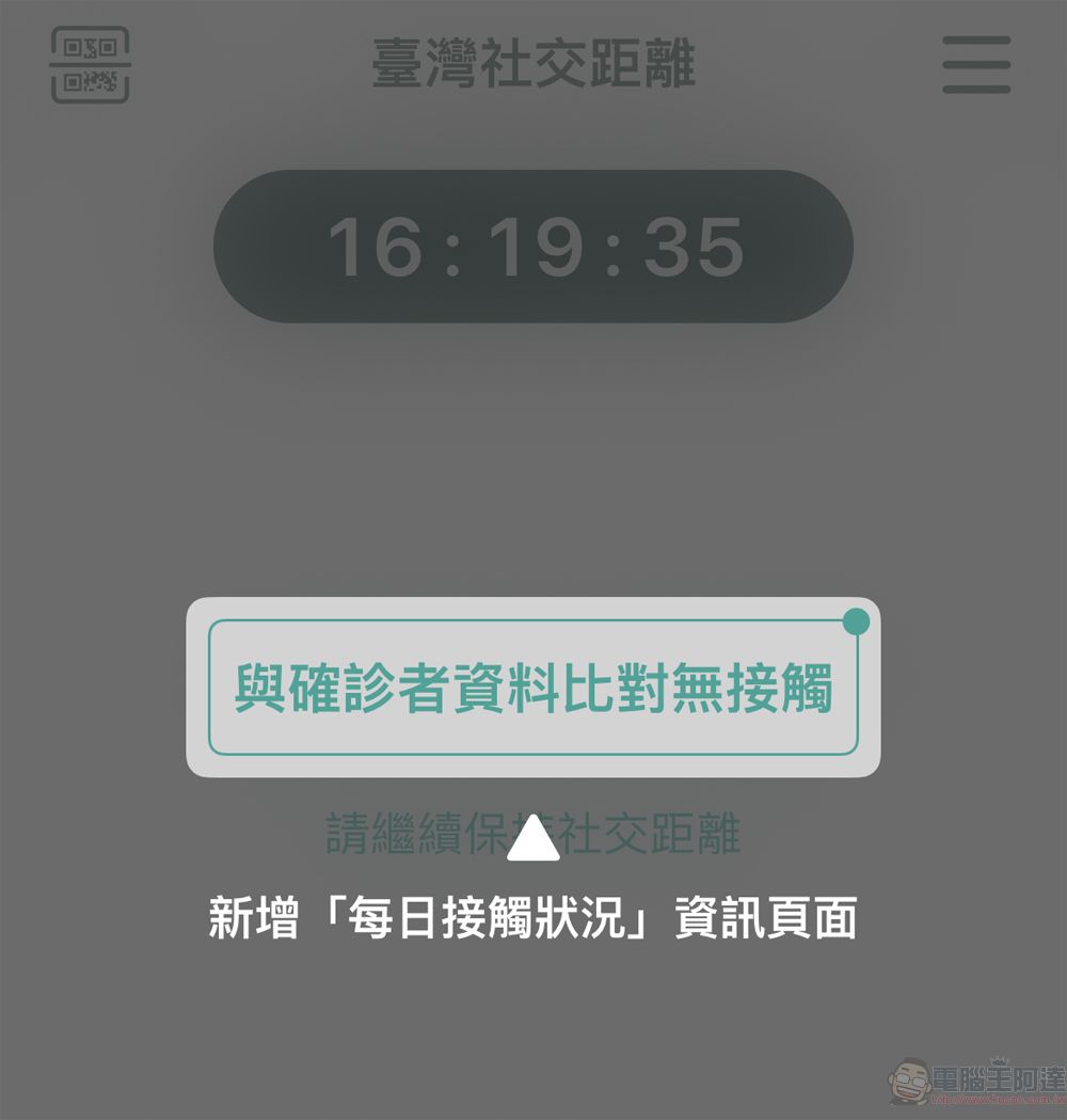 即日起取消簡訊實聯制 鼓勵民眾下載及使用「臺灣社交距離APP」 - 電腦王阿達 即日起取消簡訊實聯制 鼓勵民眾下載及使用「臺灣社交距離APP」 - 電腦王阿達