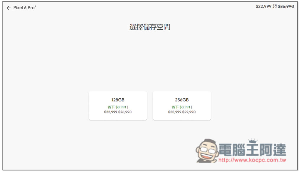 Google Store 推出期間限定優惠,多款商品現折,最高省下近 NT$4,000 - 電腦王阿達 Google Store 推出期間限定優惠,多款商品現折,最高省下近 NT$4,000 - 電腦王阿達
