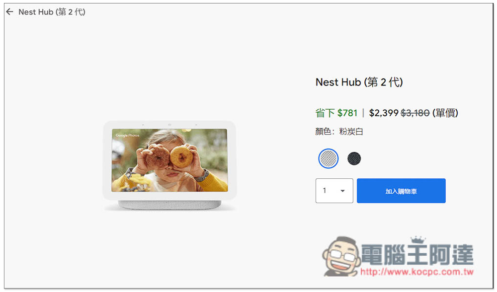 Google Store 推出期間限定優惠,多款商品現折,最高省下近 NT$4,000 - 電腦王阿達 Google Store 推出期間限定優惠,多款商品現折,最高省下近 NT$4,000 - 電腦王阿達