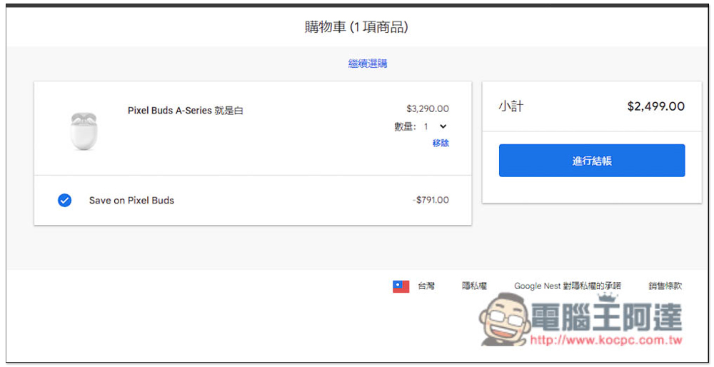 Google Store 推出期間限定優惠,多款商品現折,最高省下近 NT$4,000 - 電腦王阿達 Google Store 推出期間限定優惠,多款商品現折,最高省下近 NT$4,000 - 電腦王阿達
