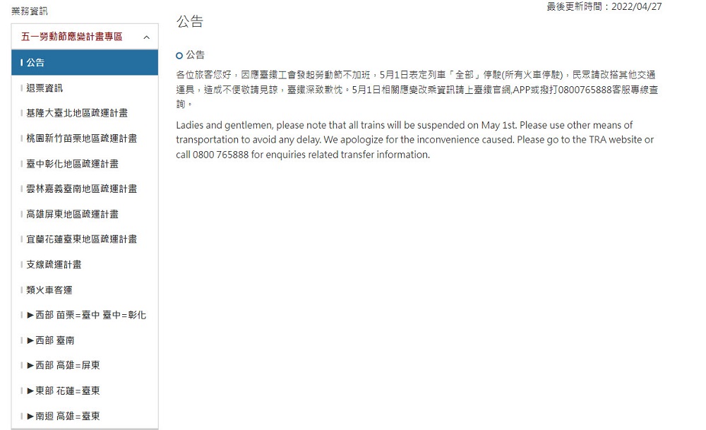臺鐵建置「五一勞動節應變計畫資訊專區」整合查找五一勞動節旅運資訊 - 電腦王阿達 臺鐵建置「五一勞動節應變計畫資訊專區」整合查找五一勞動節旅運資訊 - 電腦王阿達