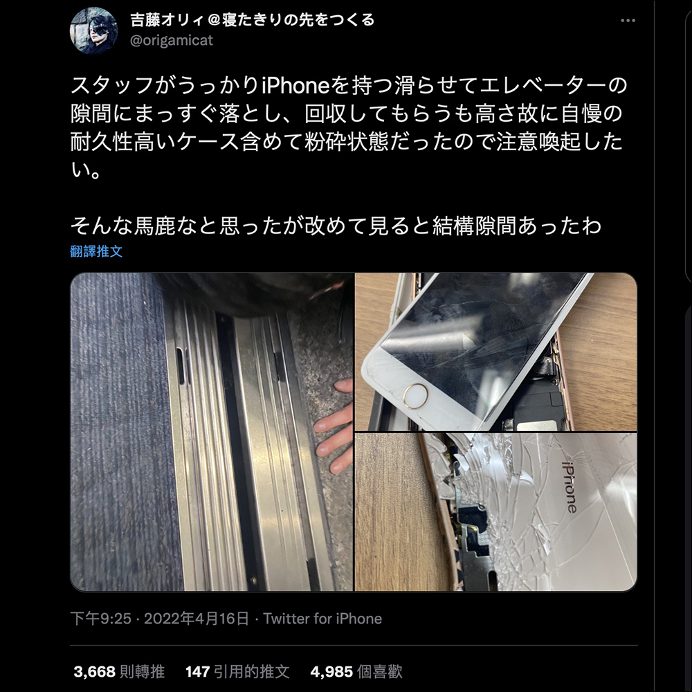 手機掉進電梯縫隙會是什麼下場？日本網友分享各種慘狀，就像吃迴轉壽司投入餐盤一樣 - 電腦王阿達