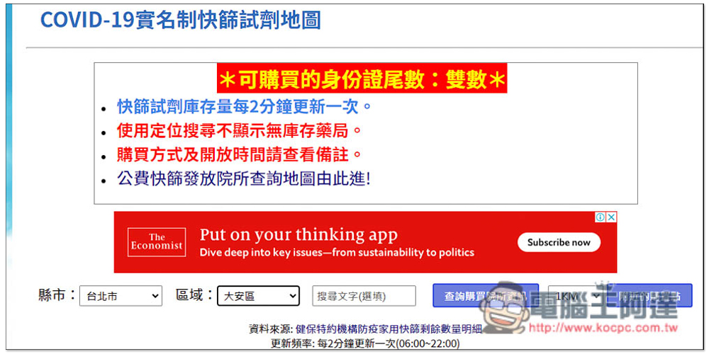 「COVID-19實名制快篩試劑地圖」一鍵查詢家裡附近哪些藥局有庫存 - 電腦王阿達 「COVID-19實名制快篩試劑地圖」一鍵查詢家裡附近哪些藥局有庫存 - 電腦王阿達