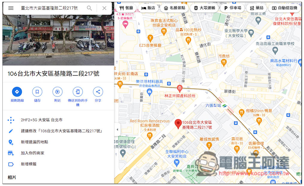 「COVID-19實名制快篩試劑地圖」一鍵查詢家裡附近哪些藥局有庫存 - 電腦王阿達 「COVID-19實名制快篩試劑地圖」一鍵查詢家裡附近哪些藥局有庫存 - 電腦王阿達