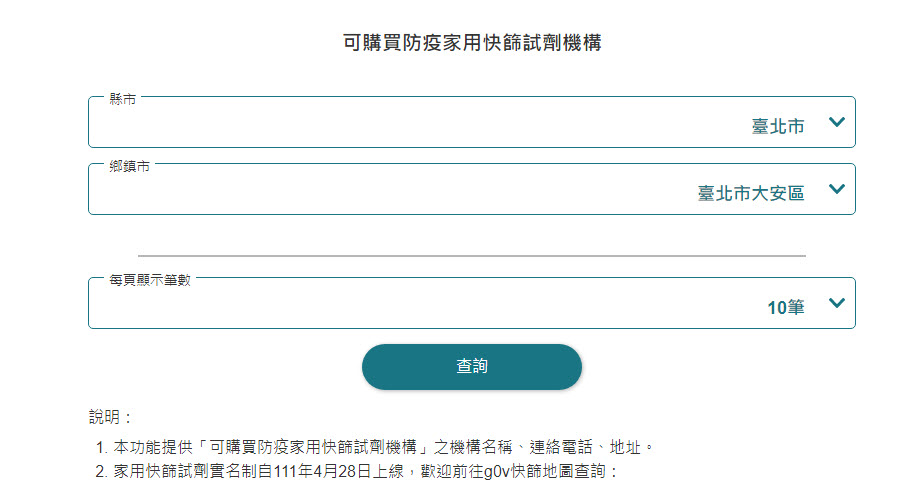 配合「快篩實名制」上路 健保署、藥師公會全國聯合會提供快篩試劑資訊平台查詢 - 電腦王阿達 配合「快篩實名制」上路 健保署、藥師公會全國聯合會提供快篩試劑資訊平台查詢 - 電腦王阿達