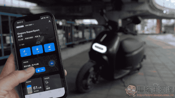 更臻完美智控全局!Gogoro SuperSport ACE 最新 LTE 功能極速實測 - 電腦王阿達 更臻完美智控全局!Gogoro SuperSport ACE 最新 LTE 功能極速實測 - 電腦王阿達