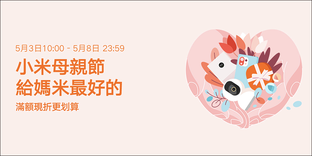 2022 小米母親節開跑,最高四千元有感折扣!優惠整理懶人包 - 電腦王阿達 2022 小米母親節開跑,最高四千元有感折扣!優惠整理懶人包 - 電腦王阿達