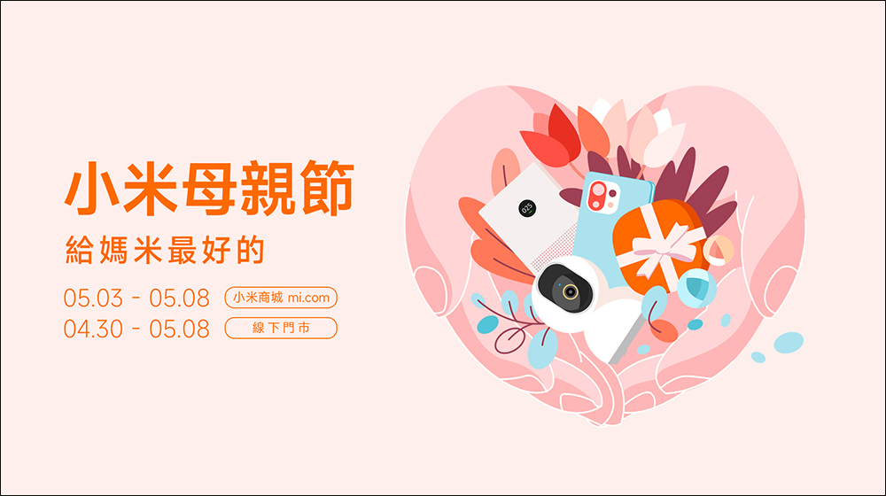 2022 小米母親節開跑,最高四千元有感折扣!優惠整理懶人包 - 電腦王阿達 2022 小米母親節開跑,最高四千元有感折扣!優惠整理懶人包 - 電腦王阿達