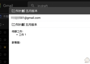 Google 文件就能製作 Gmail 範本，一鍵輕鬆轉到信箱草稿！（教學）