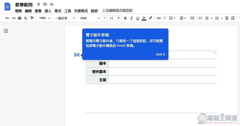 Google 文件就能製作 Gmail 範本,一鍵輕鬆轉到信箱草稿!(教學) - 電腦王阿達 Google 文件就能製作 Gmail 範本,一鍵輕鬆轉到信箱草稿!(教學) - 電腦王阿達