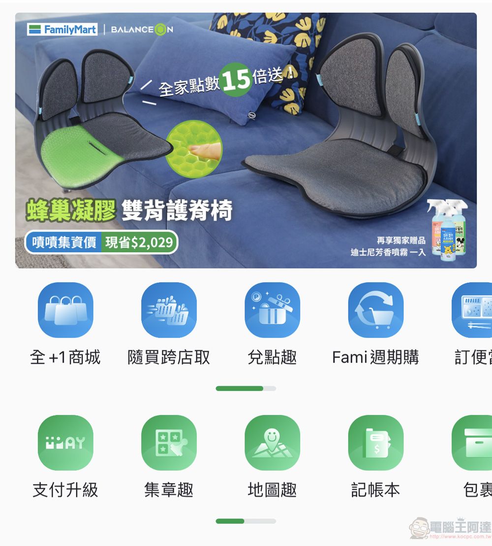 全家導入「全盈+PAY」支付服務 「全家便利商店點數」將能擴大使用 - 電腦王阿達 全家導入「全盈+PAY」支付服務 「全家便利商店點數」將能擴大使用 - 電腦王阿達