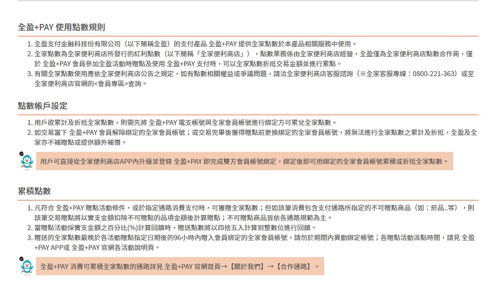 全家導入「全盈+PAY」支付服務 「全家便利商店點數」將能擴大使用 - 電腦王阿達 全家導入「全盈+PAY」支付服務 「全家便利商店點數」將能擴大使用 - 電腦王阿達