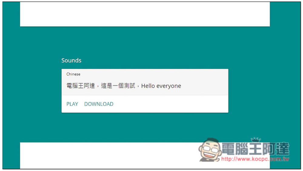 Sound of Text 線上文字轉語音免費工具,輕鬆創建 Google 語音的旁白聲音檔 - 電腦王阿達 Sound of Text 線上文字轉語音免費工具,輕鬆創建 Google 語音的旁白聲音檔 - 電腦王阿達