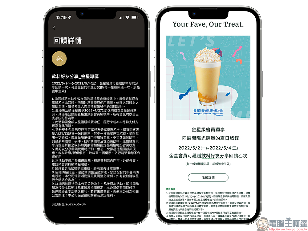 星巴克飲料買一送一優惠:5/2-5/4 金星會員獨享、 5/4-5/5 星光好友分享 - 電腦王阿達 星巴克飲料買一送一優惠:5/2-5/4 金星會員獨享、 5/4-5/5 星光好友分享 - 電腦王阿達