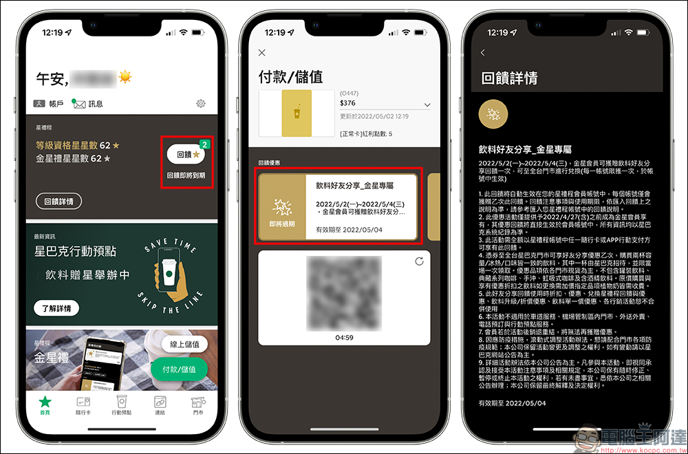 星巴克飲料買一送一優惠:5/2-5/4 金星會員獨享、 5/4-5/5 星光好友分享 - 電腦王阿達 星巴克飲料買一送一優惠:5/2-5/4 金星會員獨享、 5/4-5/5 星光好友分享 - 電腦王阿達