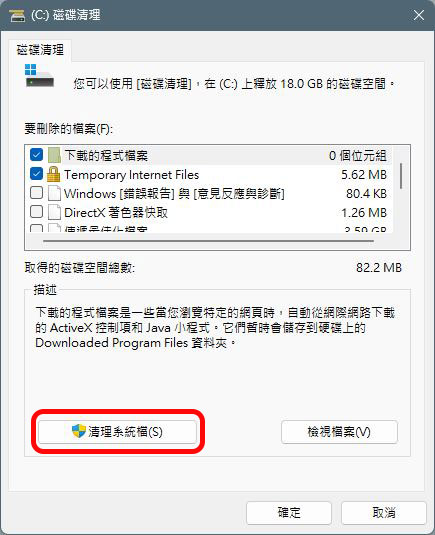 升級到 Windows 11 後如何釋放電腦上的空間？ - 電腦王阿達