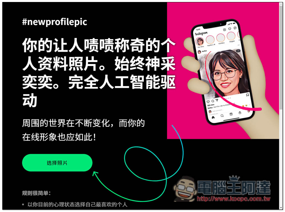 NewProfliePic 一鍵創造漫畫風格大頭貼,樣式超多,免費使用 - 電腦王阿達 NewProfliePic 一鍵創造漫畫風格大頭貼,樣式超多,免費使用 - 電腦王阿達