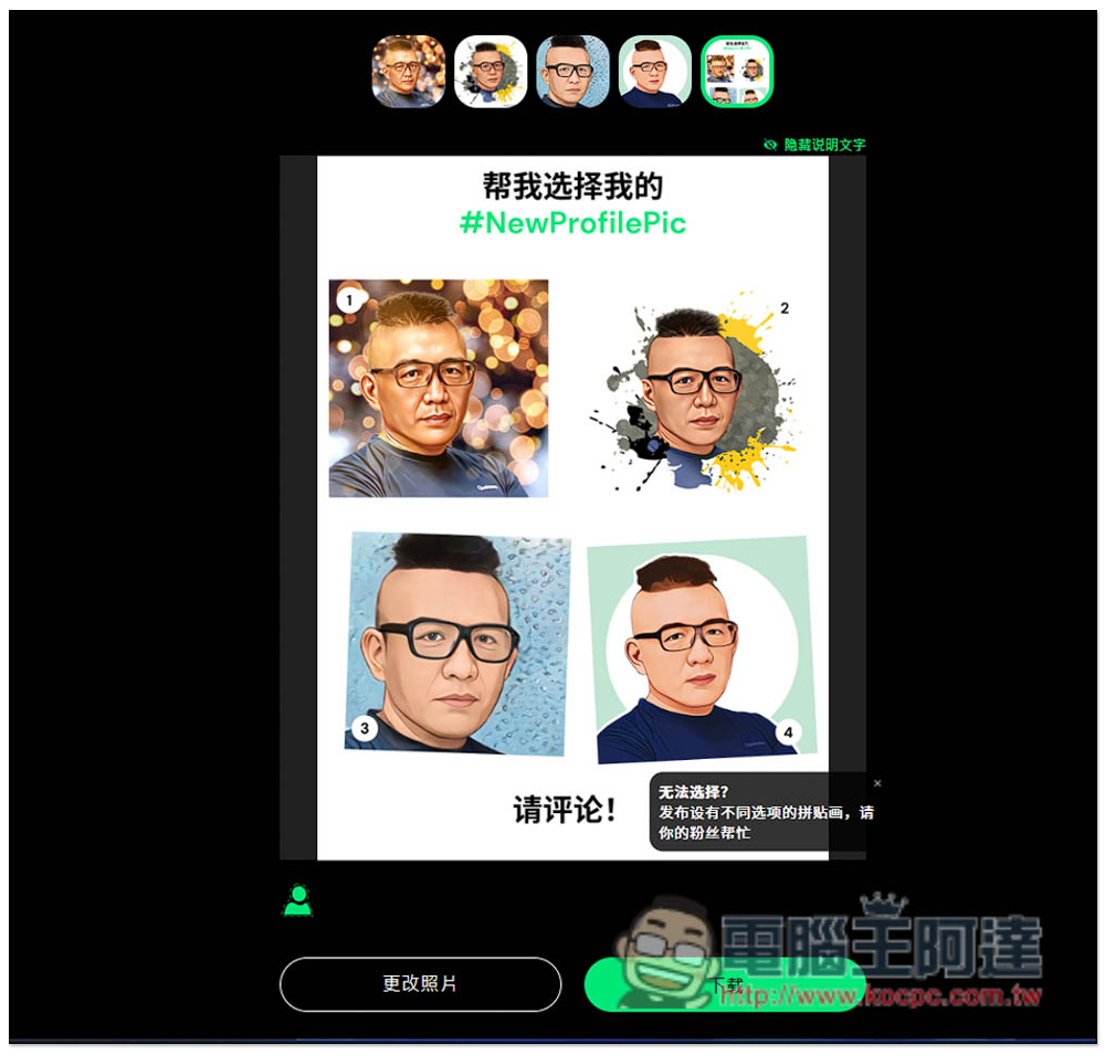 NewProfliePic 一鍵創造漫畫風格大頭貼,樣式超多,免費使用 - 電腦王阿達 NewProfliePic 一鍵創造漫畫風格大頭貼,樣式超多,免費使用 - 電腦王阿達