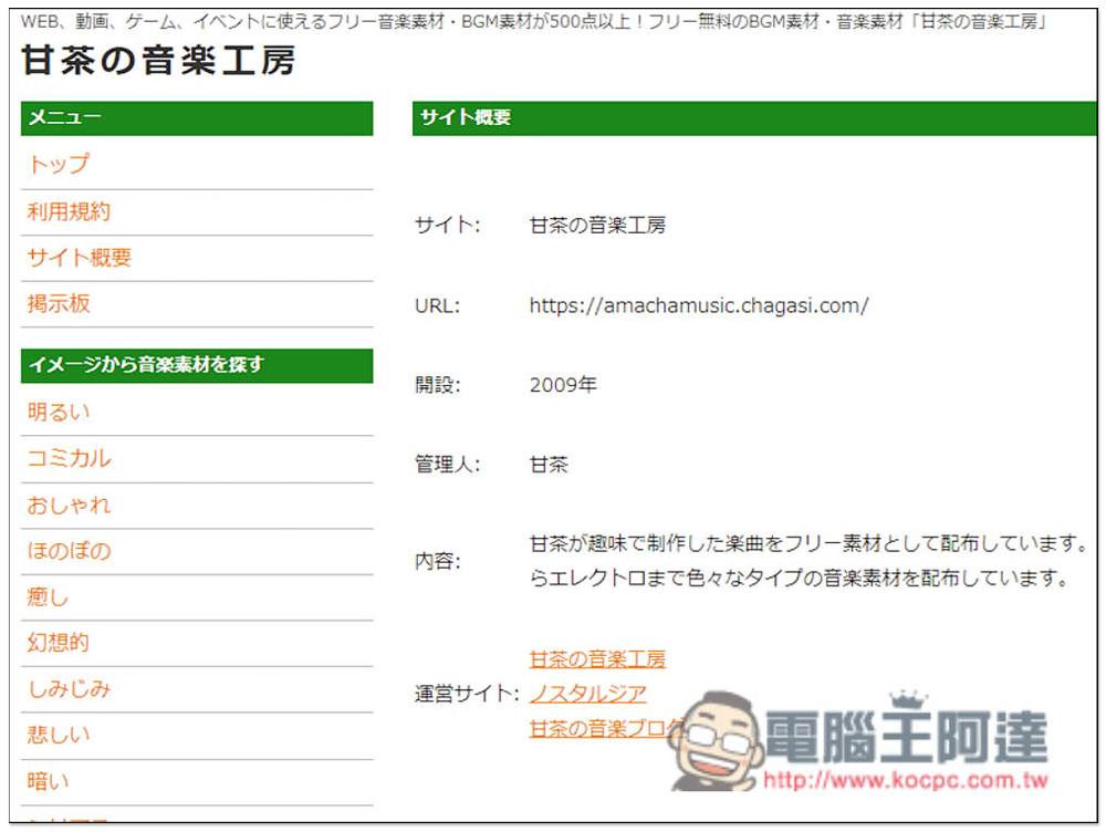 「甘茶の音楽工房」免費日本原創音樂素材,個人商用皆可 - 電腦王阿達 「甘茶の音楽工房」免費日本原創音樂素材,個人商用皆可 - 電腦王阿達