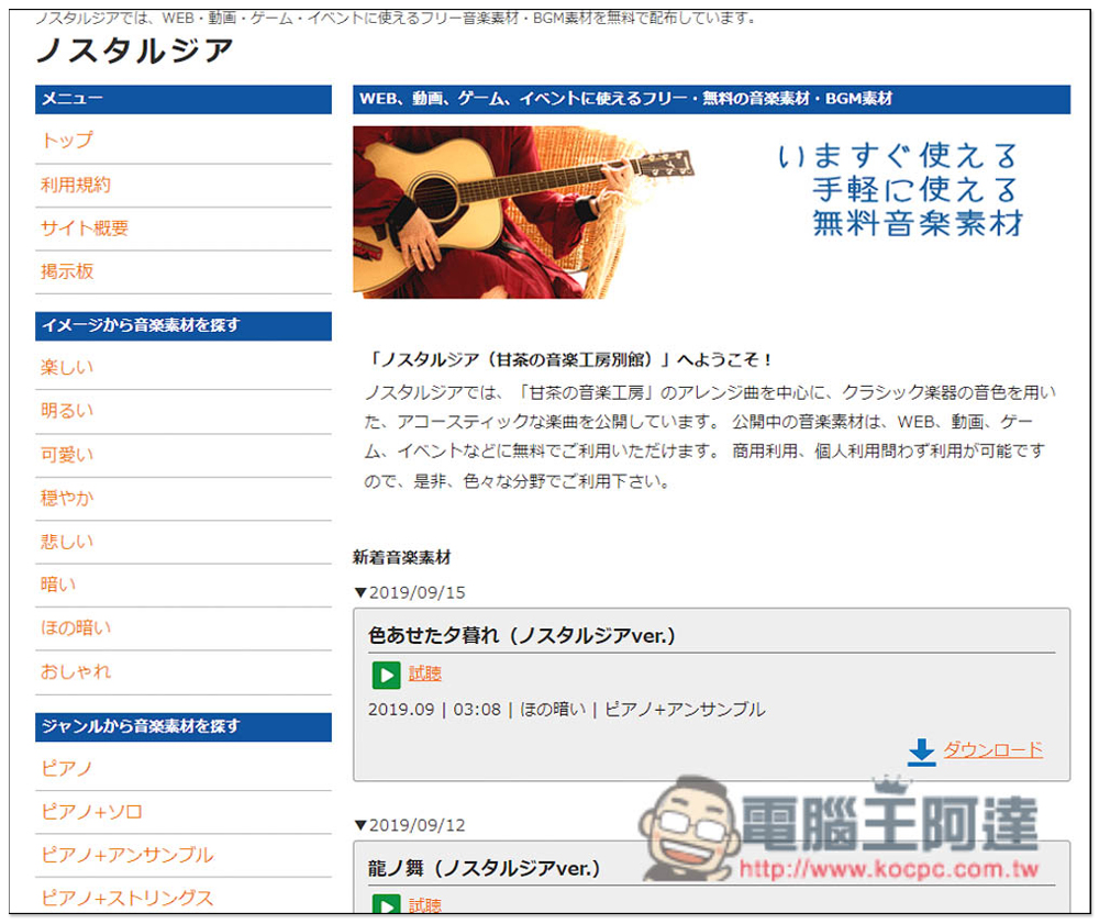「甘茶の音楽工房」免費日本原創音樂素材，個人商用皆可 - 電腦王阿達