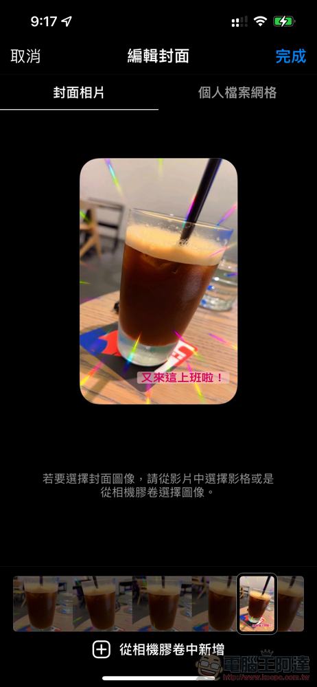 Instagram Reels 動手玩:富含音樂靈感,而且會直接發在動態消息唷! - 電腦王阿達 Instagram Reels 動手玩:富含音樂靈感,而且會直接發在動態消息唷! - 電腦王阿達