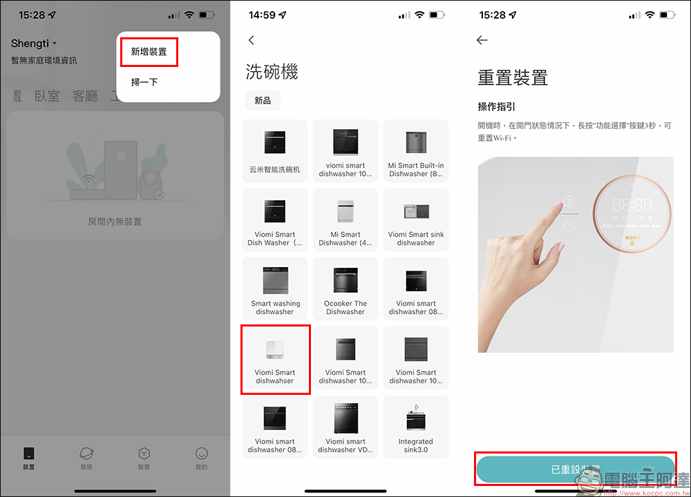 VIOMI 雲米方糖洗碗機開箱、評測|萬元有找、免安裝的智慧洗碗機,4-6 人碗盤餐具超省水輕鬆洗! - 電腦王阿達 VIOMI 雲米方糖洗碗機開箱、評測|萬元有找、免安裝的智慧洗碗機,4-6 人碗盤餐具超省水輕鬆洗! - 電腦王阿達