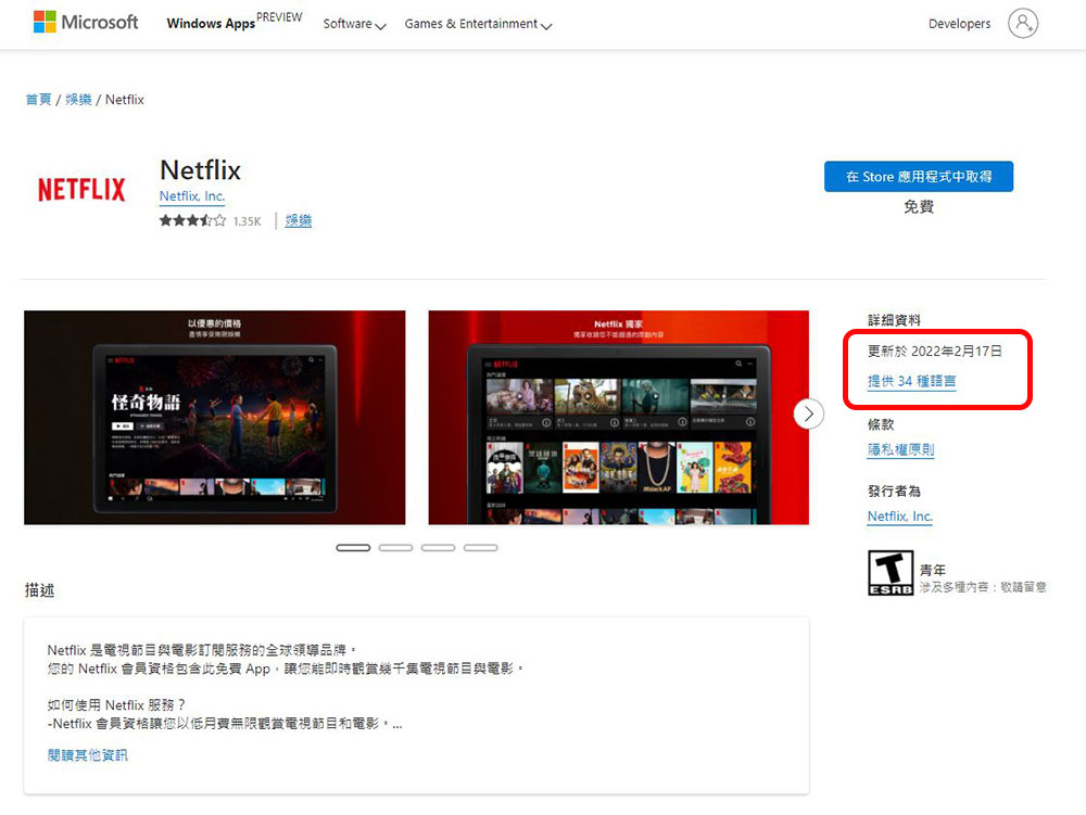 微軟終於決定在 Windows 11 的應用商店公開各應用的最近更新時間 - 電腦王阿達 微軟終於決定在 Windows 11 的應用商店公開各應用的最近更新時間 - 電腦王阿達