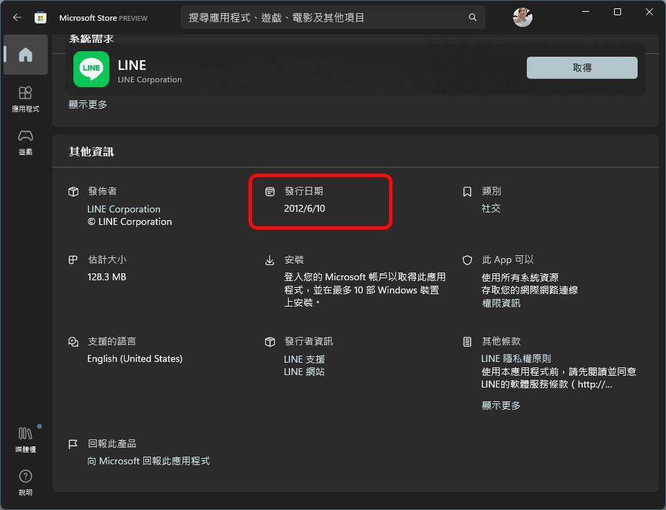 微軟終於決定在 Windows 11 的應用商店公開各應用的最近更新時間 - 電腦王阿達 微軟終於決定在 Windows 11 的應用商店公開各應用的最近更新時間 - 電腦王阿達