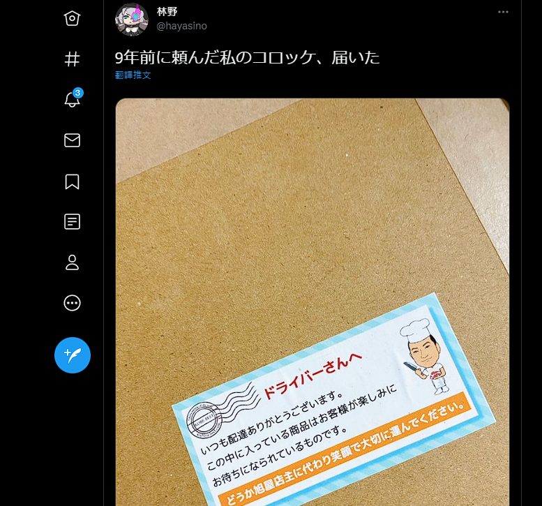 為了美食你願意等多久?日網友分享最近終於收到 9 年前訂的可樂餅 - 電腦王阿達 為了美食你願意等多久?日網友分享最近終於收到 9 年前訂的可樂餅 - 電腦王阿達