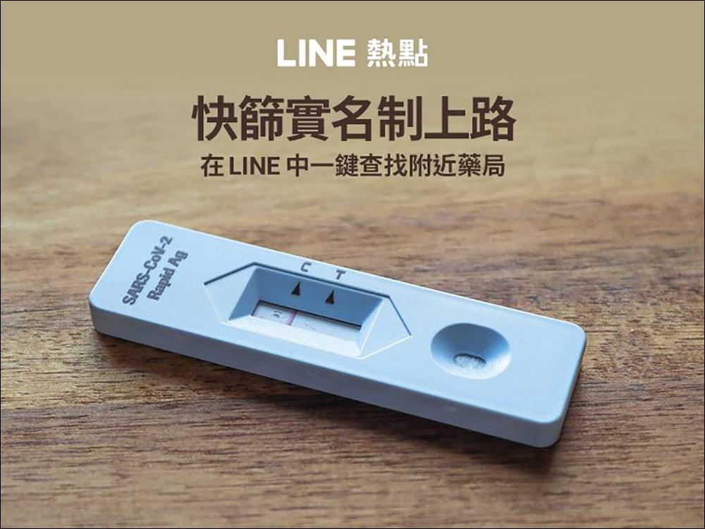 用 LINE 一鍵查找家用快篩實名制藥局!家用快篩實名制藥局與衛生所快速查詢 - 電腦王阿達 用 LINE 一鍵查找家用快篩實名制藥局!家用快篩實名制藥局與衛生所快速查詢 - 電腦王阿達