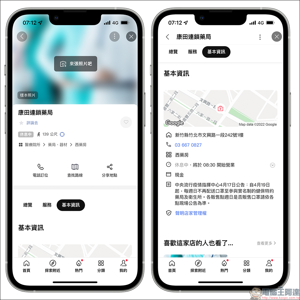 用 LINE 一鍵查找家用快篩實名制藥局!家用快篩實名制藥局與衛生所快速查詢 - 電腦王阿達 用 LINE 一鍵查找家用快篩實名制藥局!家用快篩實名制藥局與衛生所快速查詢 - 電腦王阿達