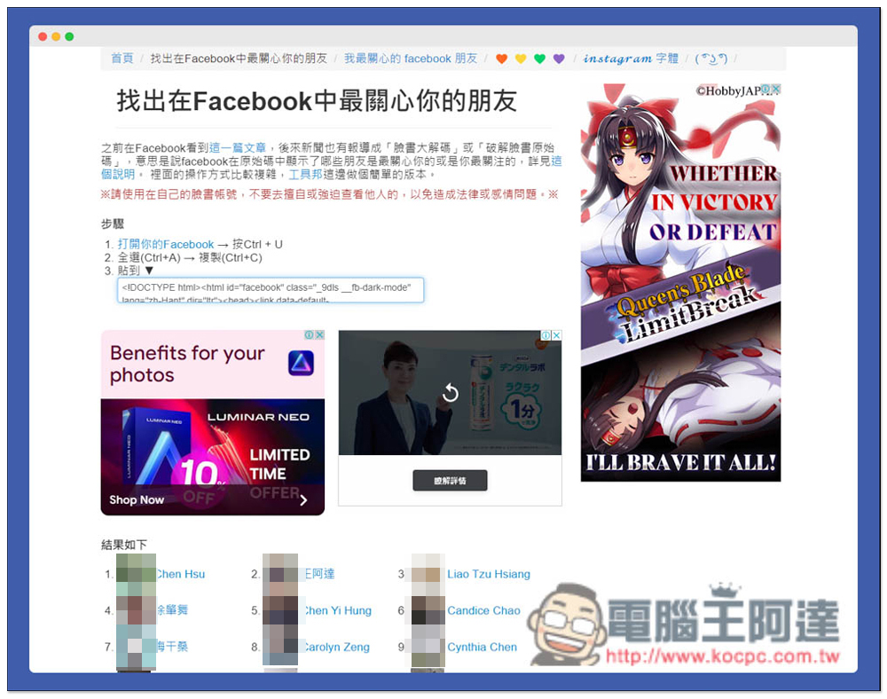 用「找出在Facebook中最關心你的朋友」免費工具，來查看 FB 誰最關注你 - 電腦王阿達