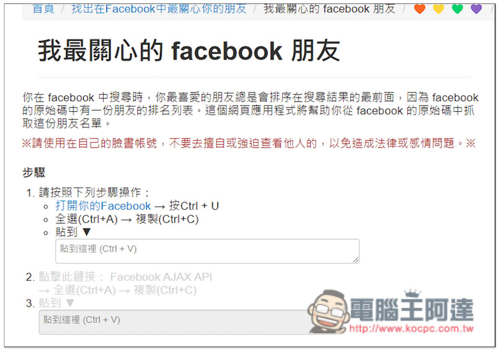 用「找出在Facebook中最關心你的朋友」免費工具，來查看 FB 誰最關注你 - 電腦王阿達