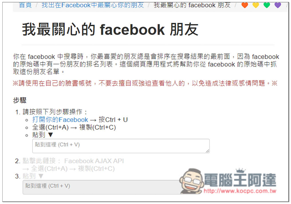 用「找出在Facebook中最關心你的朋友」免費工具,來查看 FB 誰最關注你 - 電腦王阿達 用「找出在Facebook中最關心你的朋友」免費工具,來查看 FB 誰最關注你 - 電腦王阿達