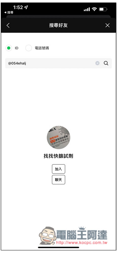 「找找快篩試劑」LINE 機器人,分享位置或輸入地點就能查詢附近藥局的快篩庫存 - 電腦王阿達 「找找快篩試劑」LINE 機器人,分享位置或輸入地點就能查詢附近藥局的快篩庫存 - 電腦王阿達