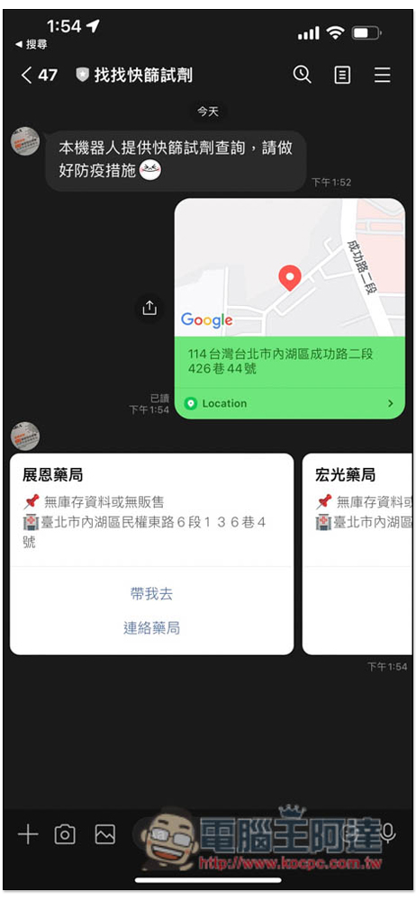 「找找快篩試劑」LINE 機器人,分享位置或輸入地點就能查詢附近藥局的快篩庫存 - 電腦王阿達 「找找快篩試劑」LINE 機器人,分享位置或輸入地點就能查詢附近藥局的快篩庫存 - 電腦王阿達