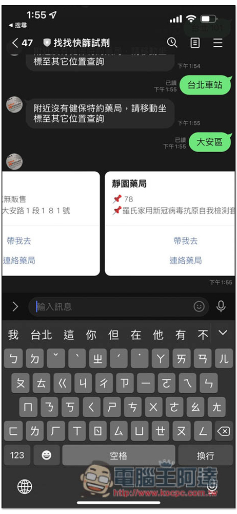 「找找快篩試劑」LINE 機器人,分享位置或輸入地點就能查詢附近藥局的快篩庫存 - 電腦王阿達 「找找快篩試劑」LINE 機器人,分享位置或輸入地點就能查詢附近藥局的快篩庫存 - 電腦王阿達