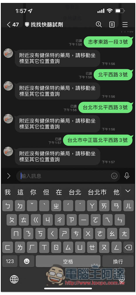 「找找快篩試劑」LINE 機器人,分享位置或輸入地點就能查詢附近藥局的快篩庫存 - 電腦王阿達 「找找快篩試劑」LINE 機器人,分享位置或輸入地點就能查詢附近藥局的快篩庫存 - 電腦王阿達