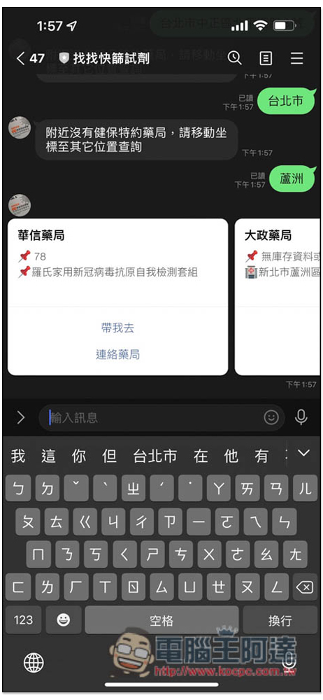 「找找快篩試劑」LINE 機器人,分享位置或輸入地點就能查詢附近藥局的快篩庫存 - 電腦王阿達 「找找快篩試劑」LINE 機器人,分享位置或輸入地點就能查詢附近藥局的快篩庫存 - 電腦王阿達