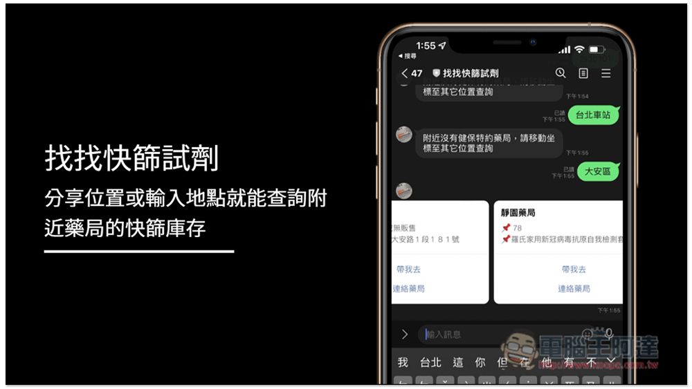 「找找快篩試劑」LINE 機器人,分享位置或輸入地點就能查詢附近藥局的快篩庫存 - 電腦王阿達 「找找快篩試劑」LINE 機器人,分享位置或輸入地點就能查詢附近藥局的快篩庫存 - 電腦王阿達
