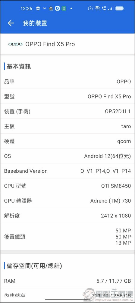 OPPO Find X5 Pro 5G 效能 - 02