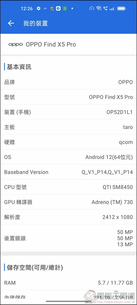 OPPO Find X5 Pro 5G 效能 - 02 OPPO Find X5 Pro 5G 效能 - 02