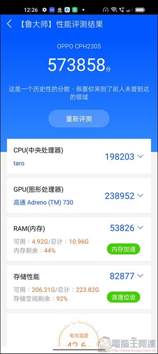 OPPO Find X5 Pro 5G 效能 - 10 OPPO Find X5 Pro 5G 效能 - 10