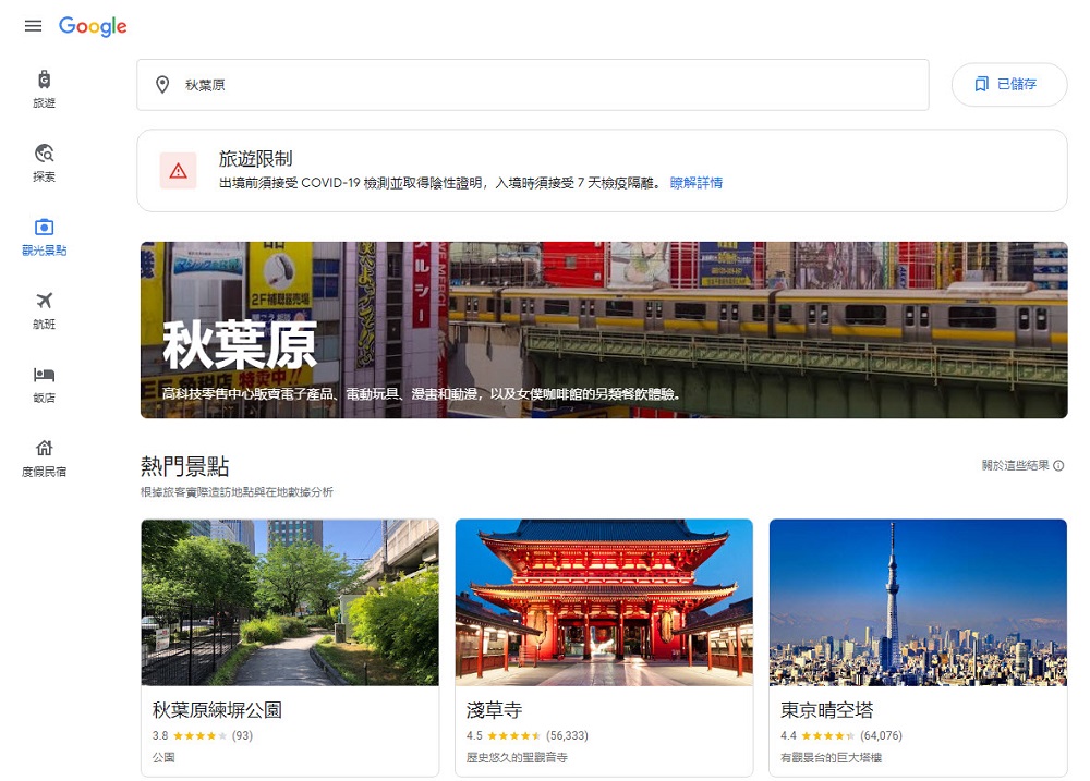 新版「Google旅遊服務」 整合航班、觀光景點、住宿等旅遊資訊 - 電腦王阿達 新版「Google旅遊服務」 整合航班、觀光景點、住宿等旅遊資訊 - 電腦王阿達