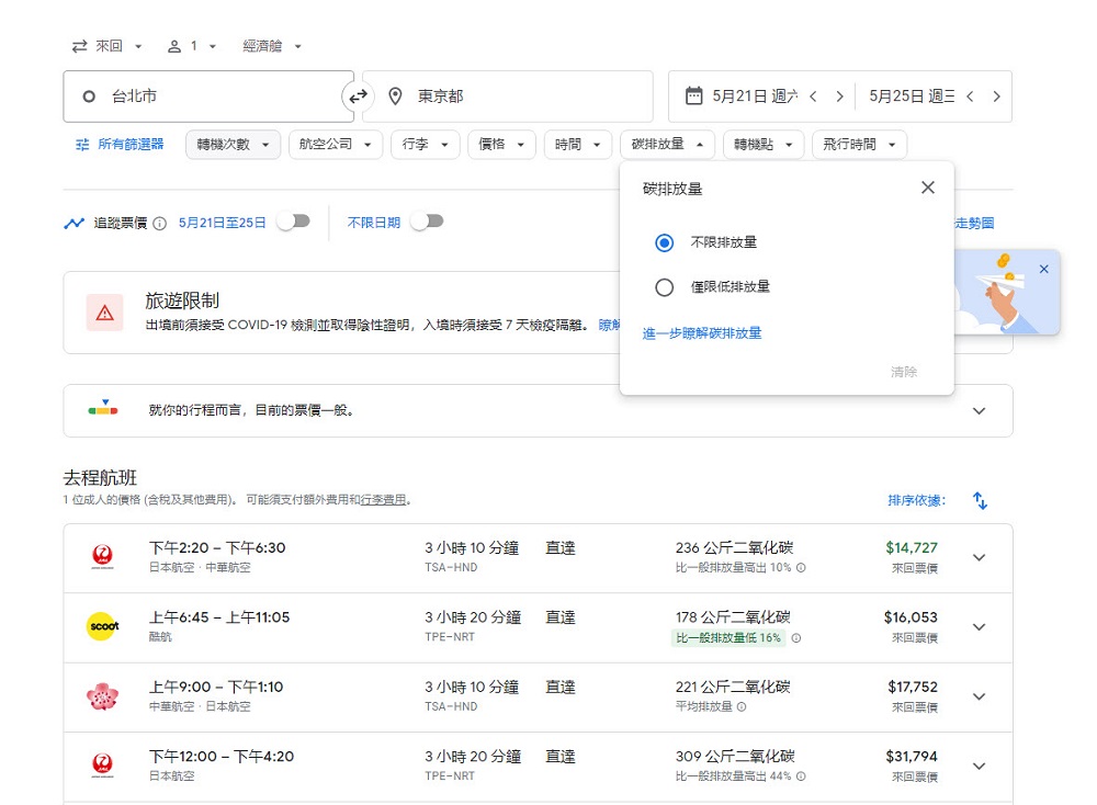 新版「Google旅遊服務」 整合航班、觀光景點、住宿等旅遊資訊 - 電腦王阿達 新版「Google旅遊服務」 整合航班、觀光景點、住宿等旅遊資訊 - 電腦王阿達