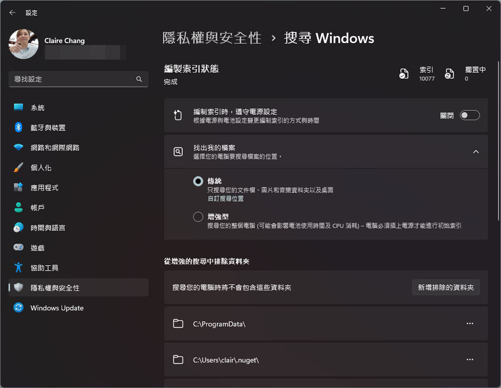 什麼是 Windows 搜尋索引?怎麼編制它? - 電腦王阿達 什麼是 Windows 搜尋索引?怎麼編制它? - 電腦王阿達