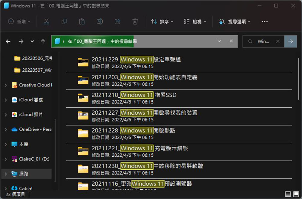 什麼是 Windows 搜尋索引?怎麼編制它? - 電腦王阿達 什麼是 Windows 搜尋索引?怎麼編制它? - 電腦王阿達