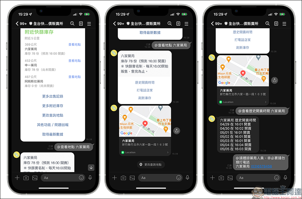 「全台快篩低價販賣所」 LINE 機器人:全台最新快篩試劑庫存,還能預測開賣時間! - 電腦王阿達 「全台快篩低價販賣所」 LINE 機器人:全台最新快篩試劑庫存,還能預測開賣時間! - 電腦王阿達