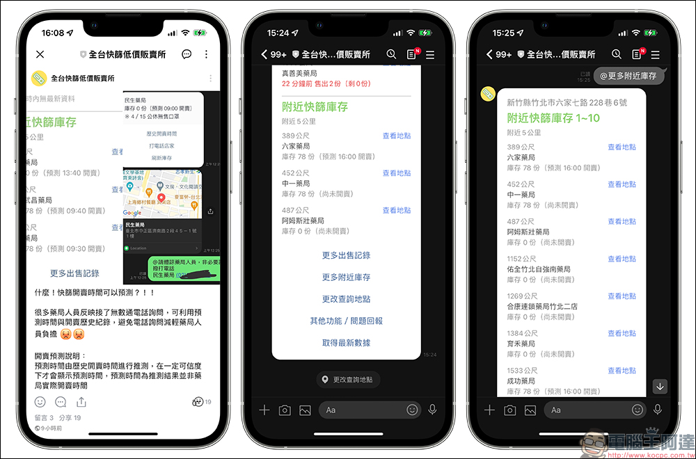 「全台快篩低價販賣所」 LINE 機器人:全台最新快篩試劑庫存,還能預測開賣時間! - 電腦王阿達 「全台快篩低價販賣所」 LINE 機器人:全台最新快篩試劑庫存,還能預測開賣時間! - 電腦王阿達
